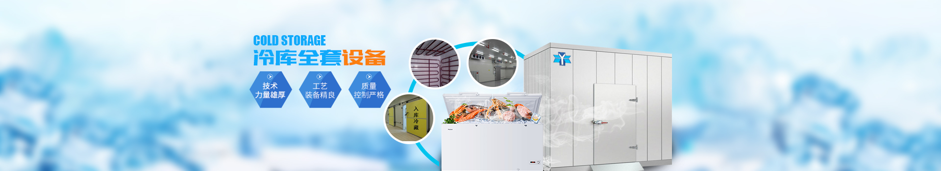 湖南冷庫全套設(shè)備系列|冷庫板冷庫門系列_湖南雪源制冷有限公司 湖南冷庫全套設(shè)備系列|冷庫板冷庫門系列_湖南雪源制冷有限公司